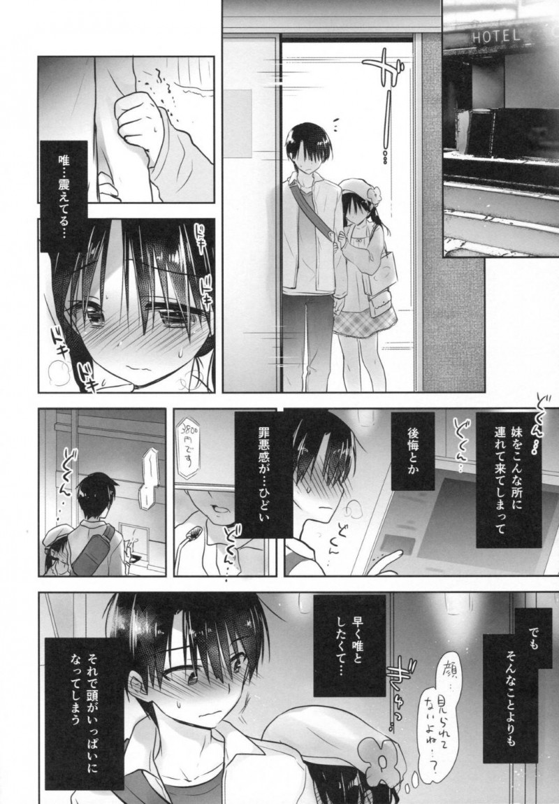 【エロ漫画】妹は、兄とデートをしラブホに誘うと即尺でご奉仕しスケスケベビードール姿でイチャラブセックス【三上ミカ】
