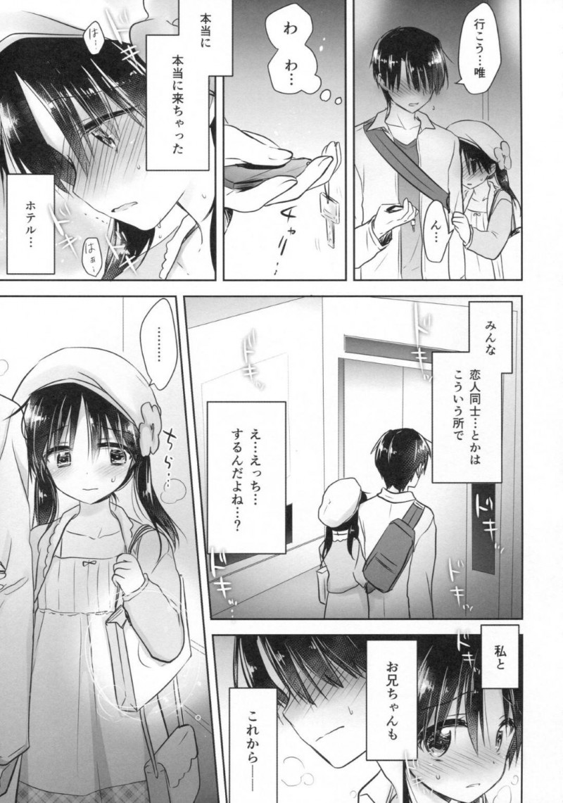 【エロ漫画】妹は、兄とデートをしラブホに誘うと即尺でご奉仕しスケスケベビードール姿でイチャラブセックス【三上ミカ】