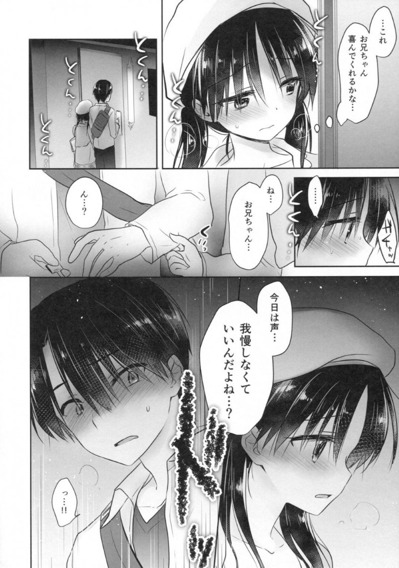 【エロ漫画】妹は、兄とデートをしラブホに誘うと即尺でご奉仕しスケスケベビードール姿でイチャラブセックス【三上ミカ】