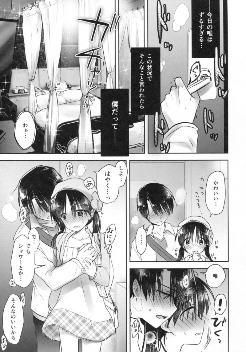 【エロ漫画】妹は、兄とデートをしラブホに誘うと即尺でご奉仕しスケスケベビードール姿でイチャラブセックス【三上ミカ】