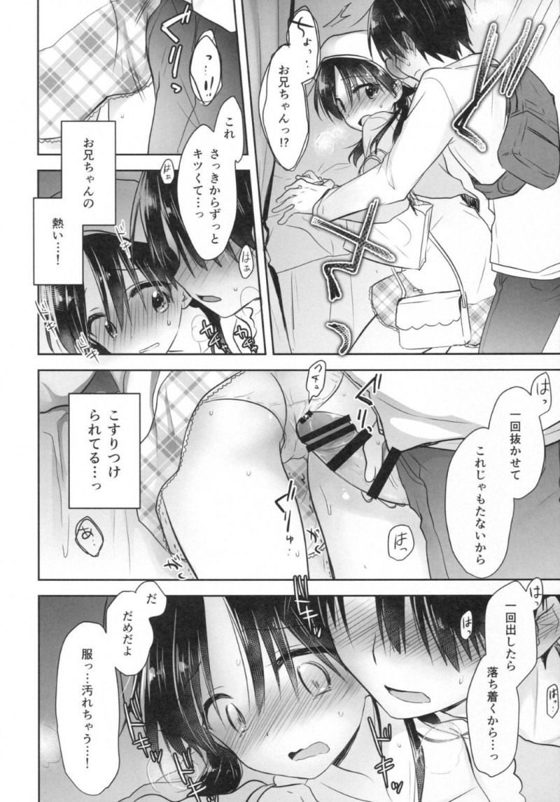 【エロ漫画】妹は、兄とデートをしラブホに誘うと即尺でご奉仕しスケスケベビードール姿でイチャラブセックス【三上ミカ】