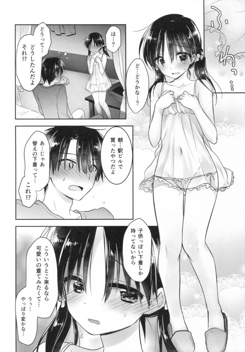【エロ漫画】妹は、兄とデートをしラブホに誘うと即尺でご奉仕しスケスケベビードール姿でイチャラブセックス【三上ミカ】