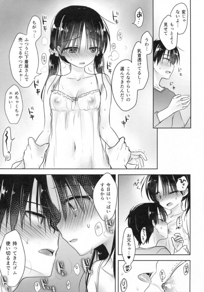 【エロ漫画】妹は、兄とデートをしラブホに誘うと即尺でご奉仕しスケスケベビードール姿でイチャラブセックス【三上ミカ】