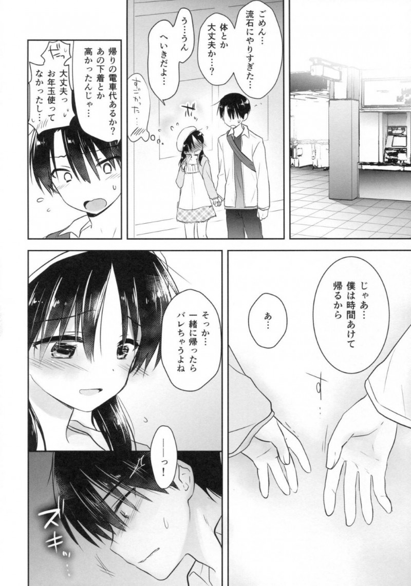 【エロ漫画】妹は、兄とデートをしラブホに誘うと即尺でご奉仕しスケスケベビードール姿でイチャラブセックス【三上ミカ】