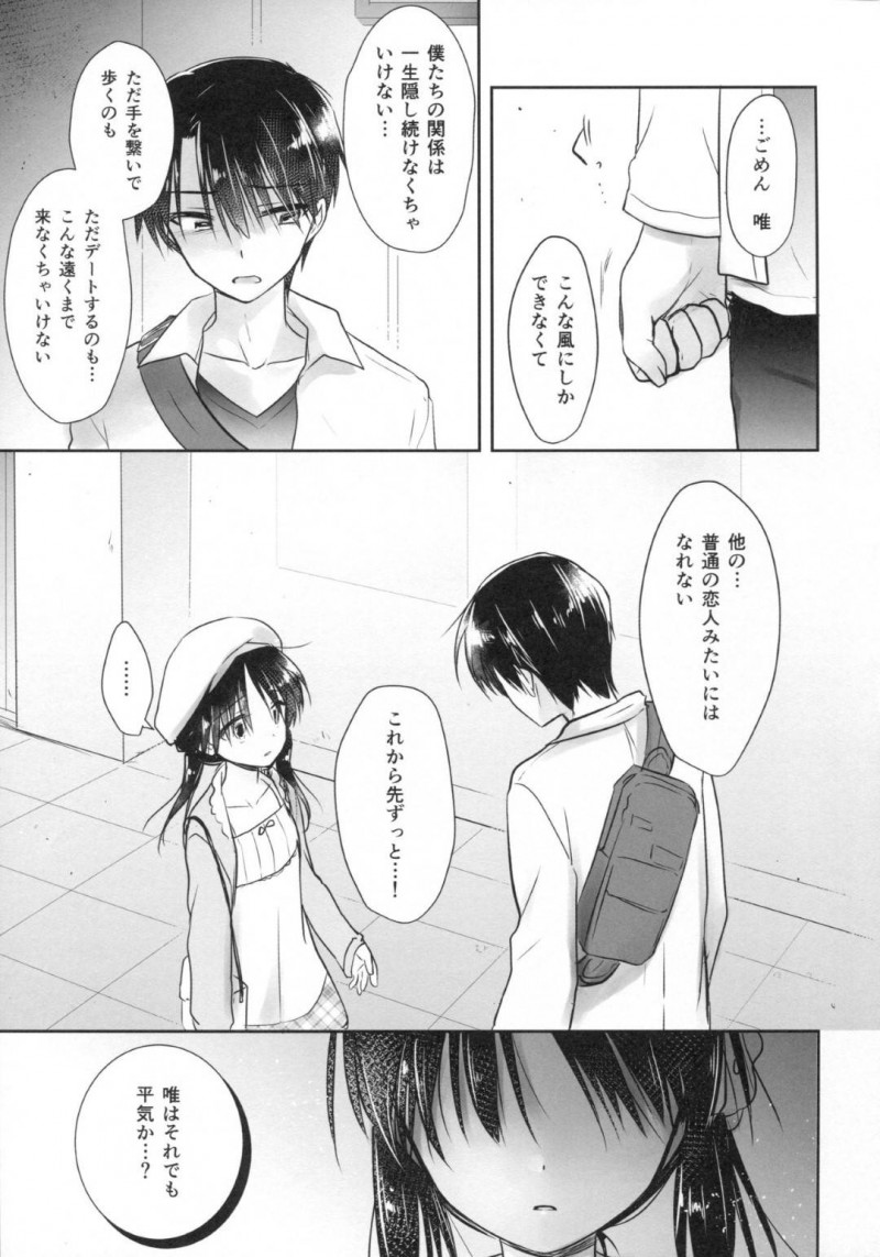 【エロ漫画】妹は、兄とデートをしラブホに誘うと即尺でご奉仕しスケスケベビードール姿でイチャラブセックス【三上ミカ】
