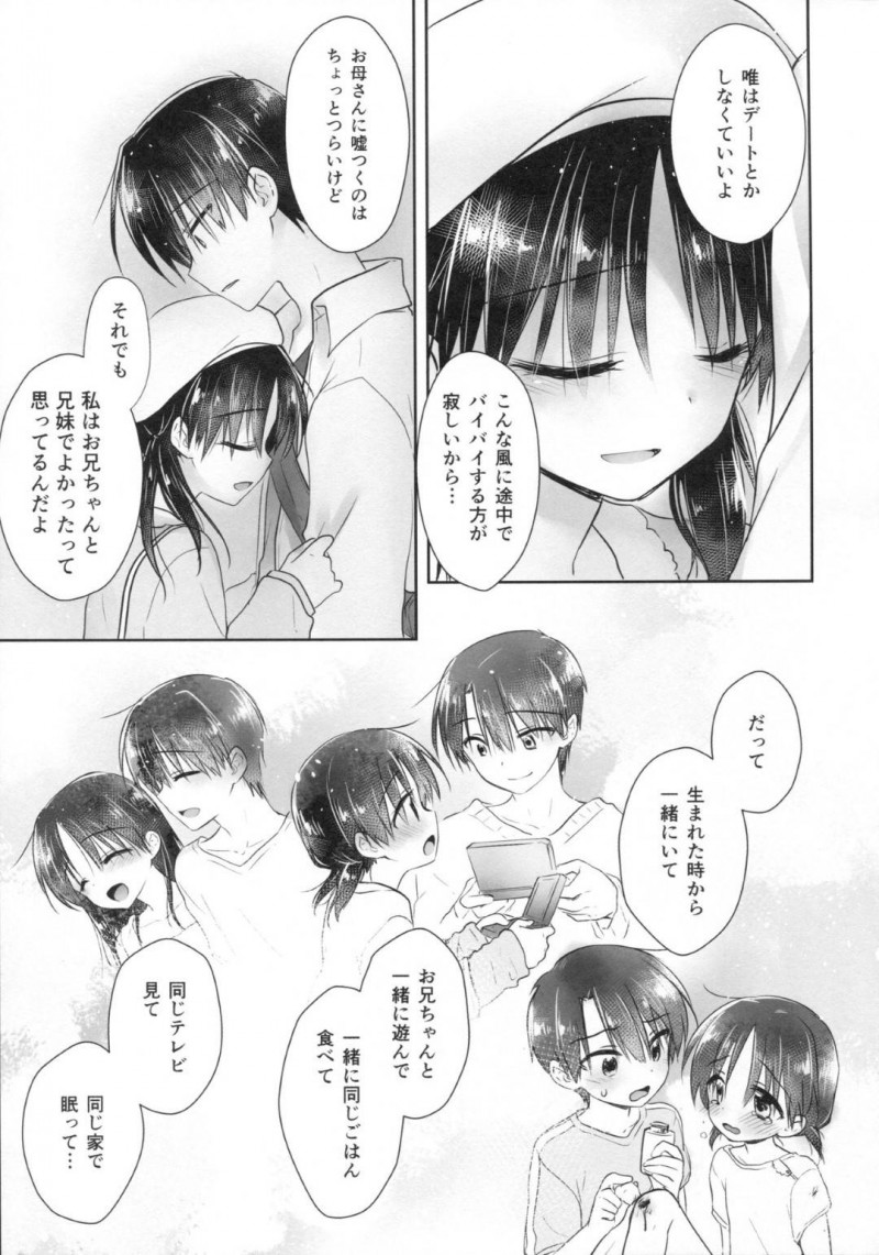 【エロ漫画】妹は、兄とデートをしラブホに誘うと即尺でご奉仕しスケスケベビードール姿でイチャラブセックス【三上ミカ】