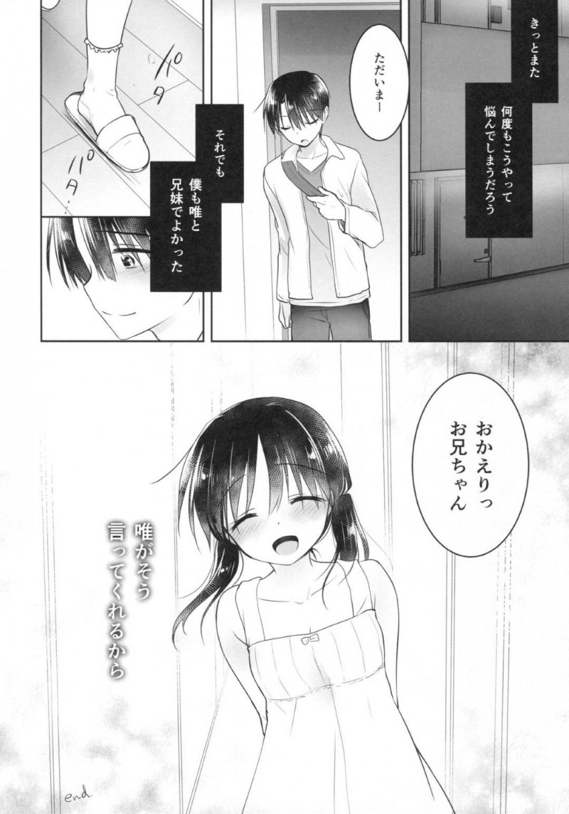 【エロ漫画】妹は、兄とデートをしラブホに誘うと即尺でご奉仕しスケスケベビードール姿でイチャラブセックス【三上ミカ】