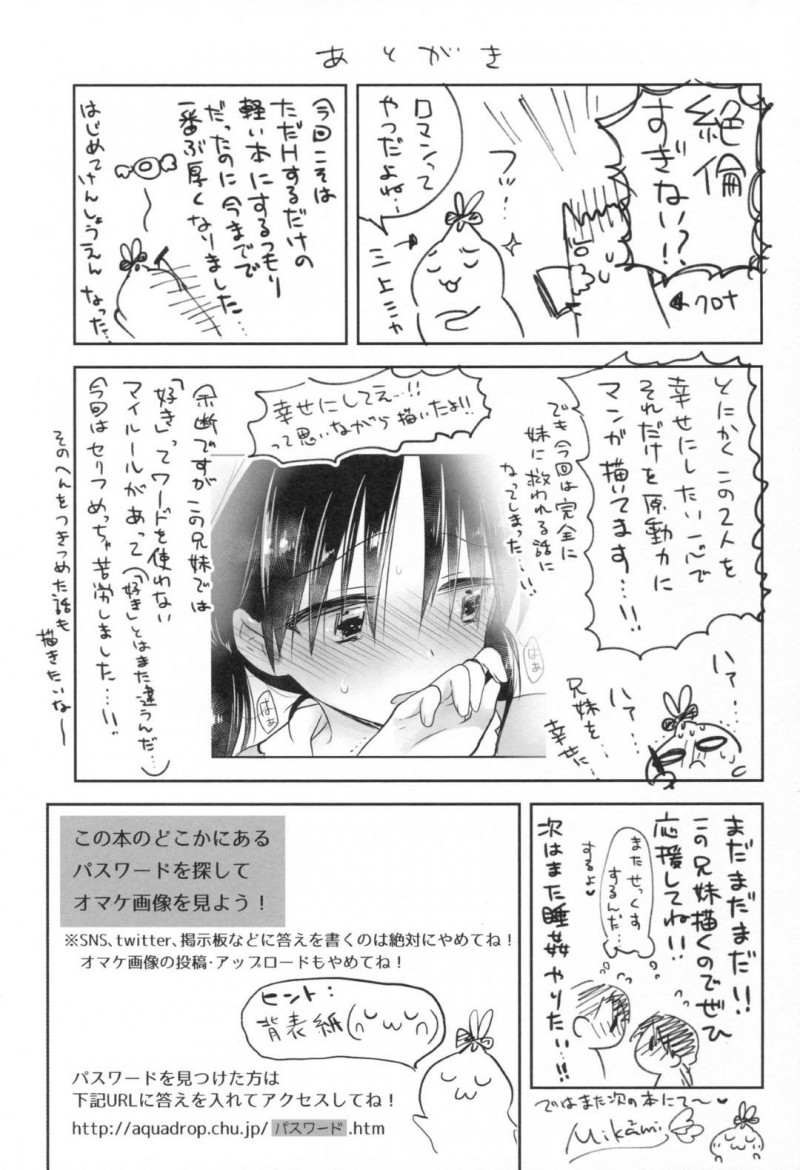 【エロ漫画】妹は、兄とデートをしラブホに誘うと即尺でご奉仕しスケスケベビードール姿でイチャラブセックス【三上ミカ】