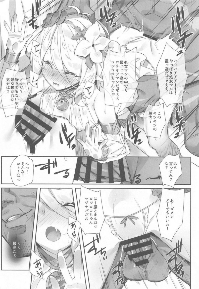 【エロ漫画】売春宿で働く事になったコッコロは、客に無理やり犯され処女喪失するも健気な対応に客は心を打たれ心も体も奪われる【ひなた睦月】