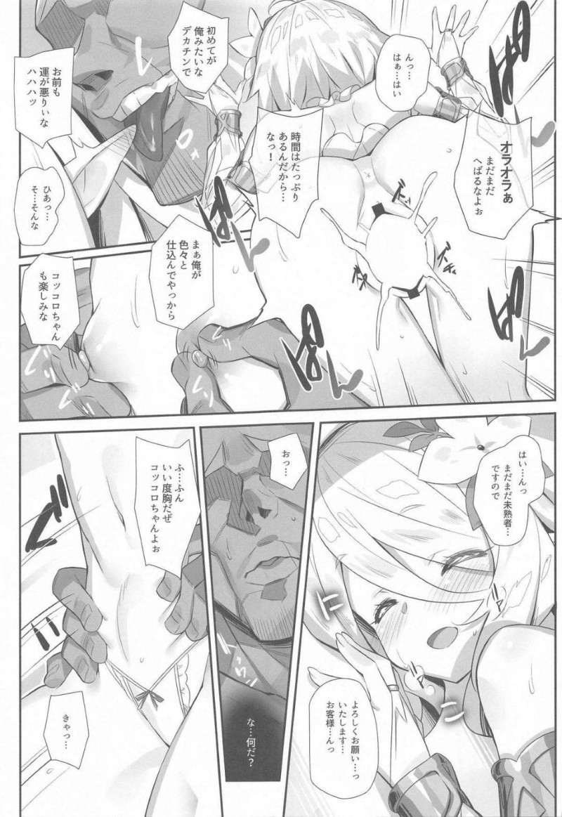 【エロ漫画】売春宿で働く事になったコッコロは、客に無理やり犯され処女喪失するも健気な対応に客は心を打たれ心も体も奪われる【ひなた睦月】