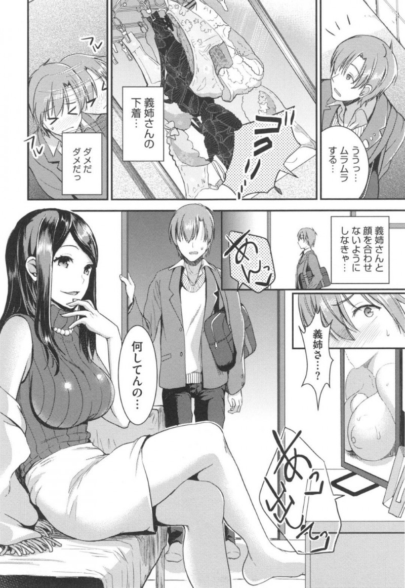 【エロ漫画】一人暮らしを始めようとする義弟を欲情させる魔性の人妻…短い期間だったが義姉のおまんこの中じゃないと射精できなくなってしまった義弟とひたすら中出しセックスする！