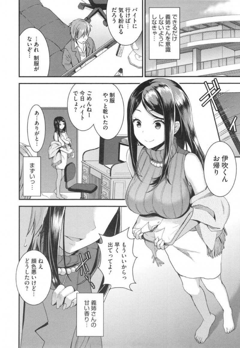 【エロ漫画】一人暮らしを始めようとする義弟を欲情させる魔性の人妻…短い期間だったが義姉のおまんこの中じゃないと射精できなくなってしまった義弟とひたすら中出しセックスする！