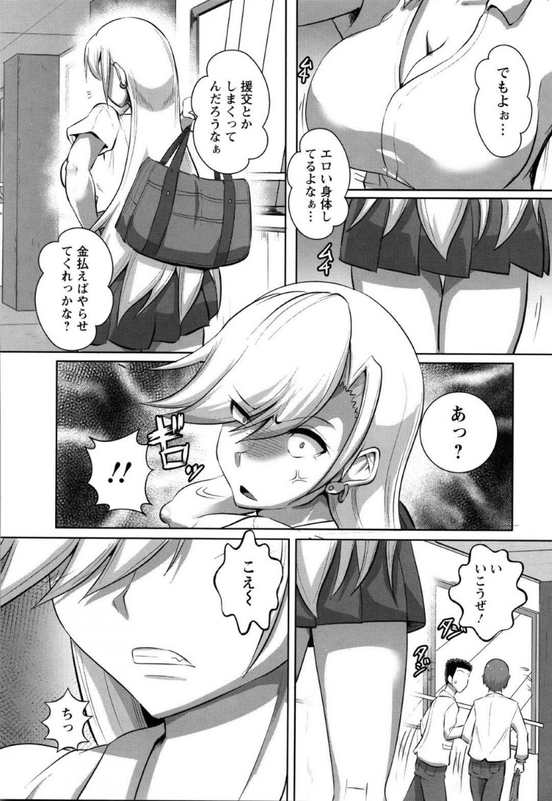 【エロ漫画】万引きしたことが変態男教師にバレて脅された金髪ヤンキーギャルJK。ローター調教やご奉仕フェラや露出プレイなど、毎日調教されて激しい中出しレイプされ続けて淫乱雌奴隷堕ち
