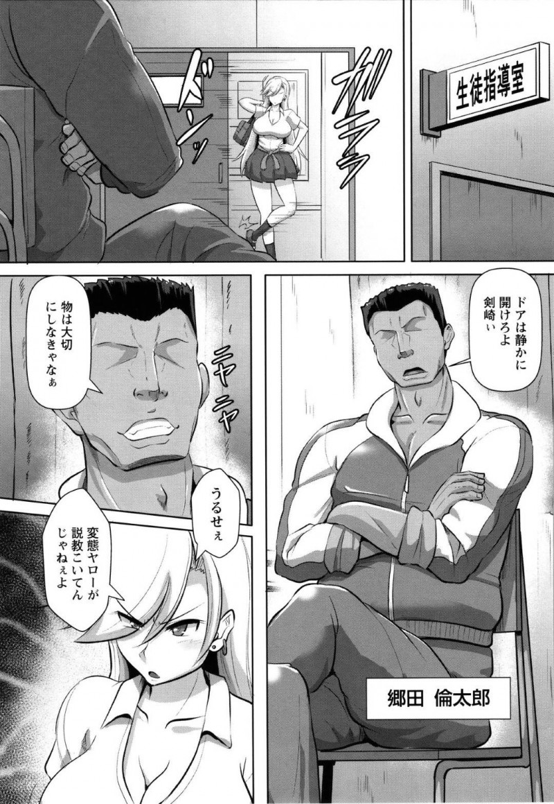 【エロ漫画】万引きしたことが変態男教師にバレて脅された金髪ヤンキーギャルJK。ローター調教やご奉仕フェラや露出プレイなど、毎日調教されて激しい中出しレイプされ続けて淫乱雌奴隷堕ち