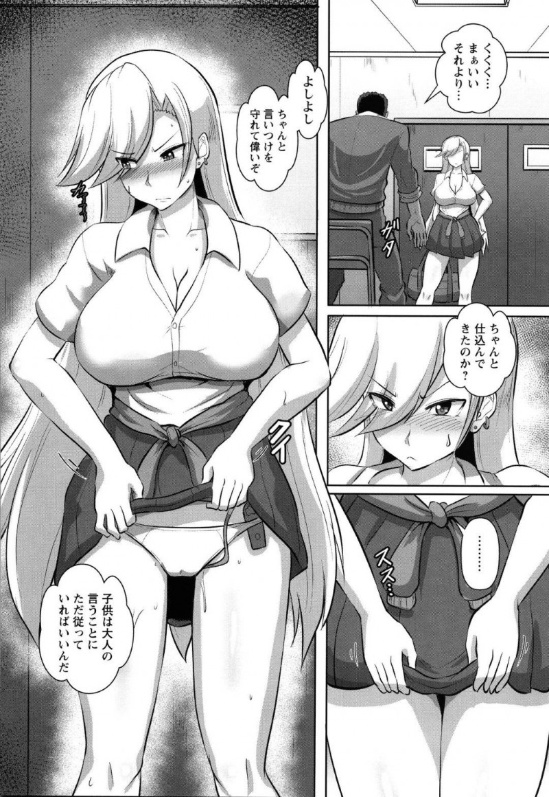 【エロ漫画】万引きしたことが変態男教師にバレて脅された金髪ヤンキーギャルJK。ローター調教やご奉仕フェラや露出プレイなど、毎日調教されて激しい中出しレイプされ続けて淫乱雌奴隷堕ち