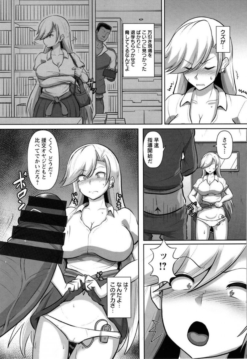 【エロ漫画】万引きしたことが変態男教師にバレて脅された金髪ヤンキーギャルJK。ローター調教やご奉仕フェラや露出プレイなど、毎日調教されて激しい中出しレイプされ続けて淫乱雌奴隷堕ち