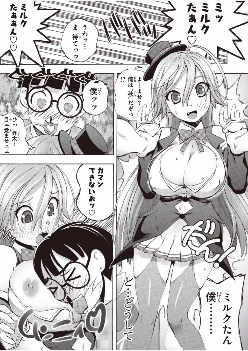 【エロ漫画】女になってしまった秋は、パニックになり昇太の家に行くと寝ぼけた昇太にミルクたんと勘違いされ中出しセックスで処女喪失する【ゆうきつむぎ】