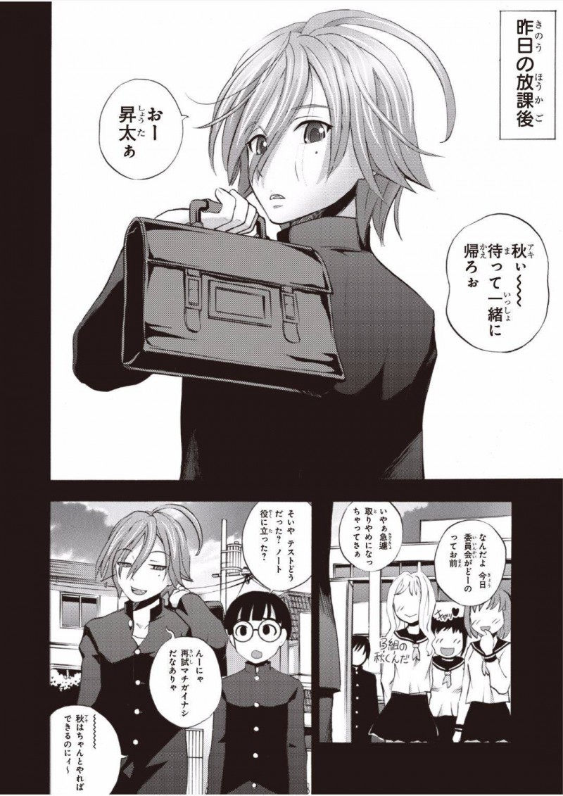 【エロ漫画】女になってしまった秋は、パニックになり昇太の家に行くと寝ぼけた昇太にミルクたんと勘違いされ中出しセックスで処女喪失する【ゆうきつむぎ】