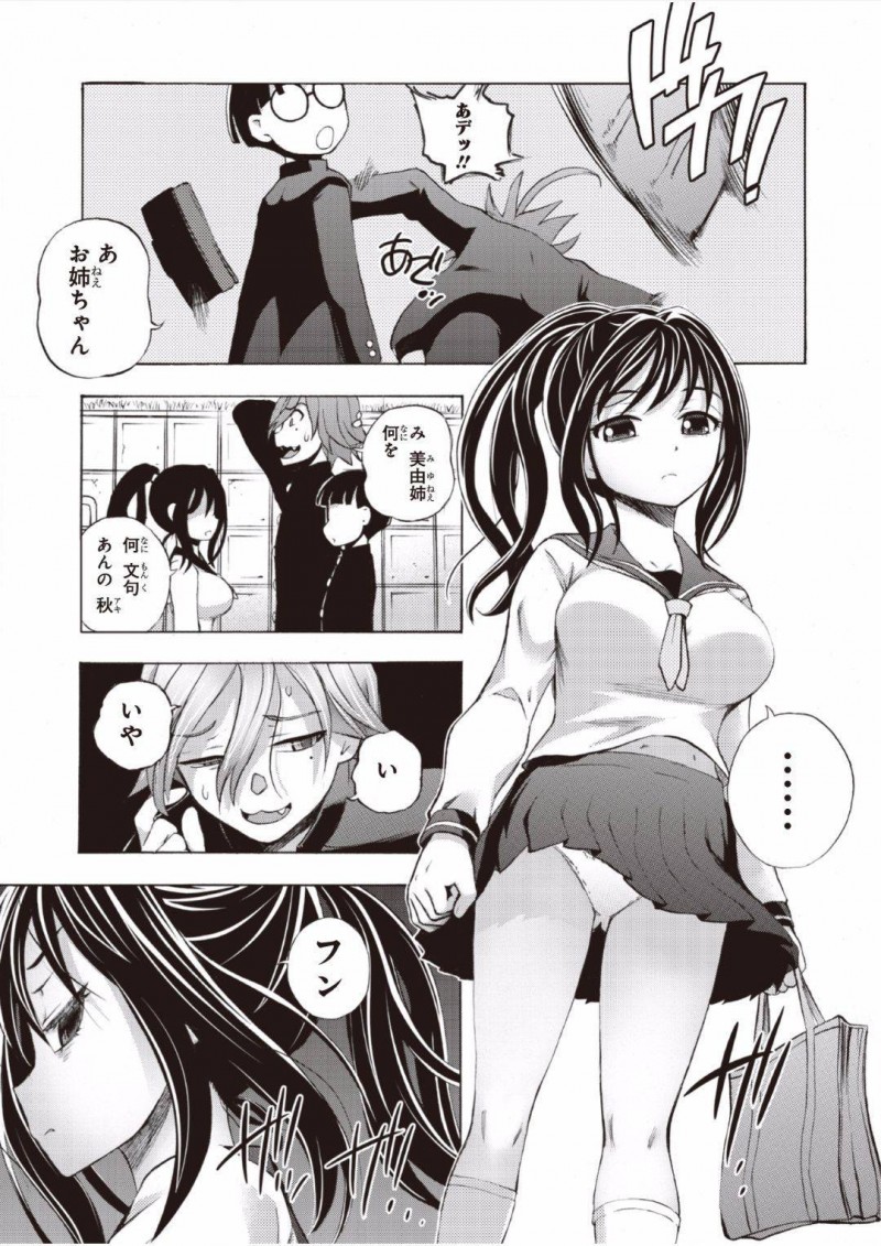 【エロ漫画】女になってしまった秋は、パニックになり昇太の家に行くと寝ぼけた昇太にミルクたんと勘違いされ中出しセックスで処女喪失する【ゆうきつむぎ】