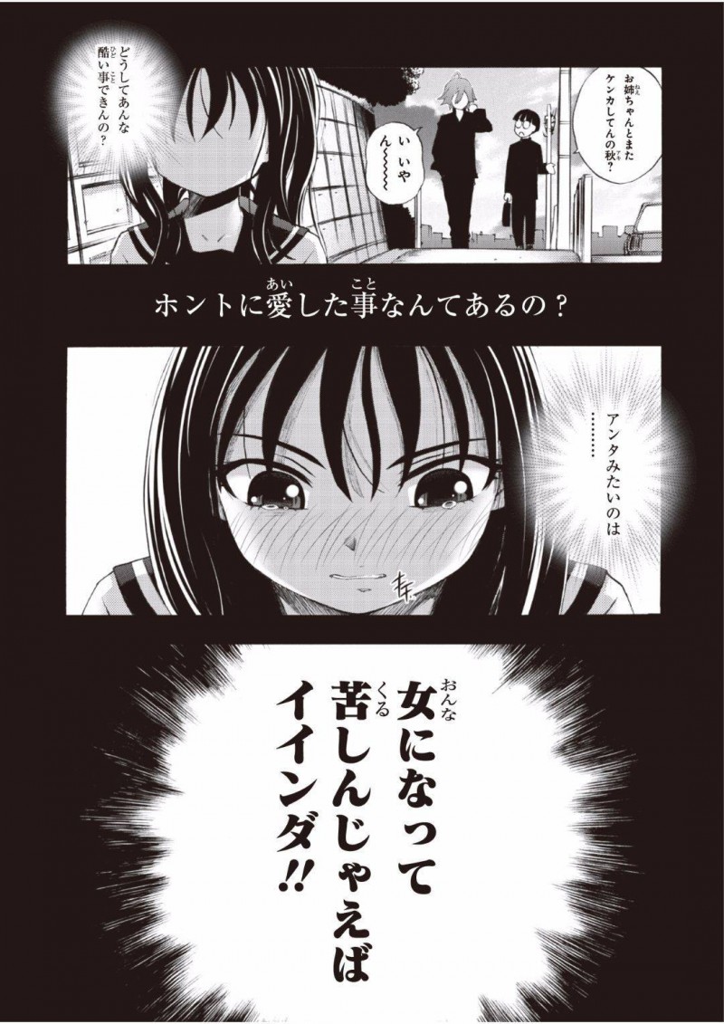 【エロ漫画】女になってしまった秋は、パニックになり昇太の家に行くと寝ぼけた昇太にミルクたんと勘違いされ中出しセックスで処女喪失する【ゆうきつむぎ】
