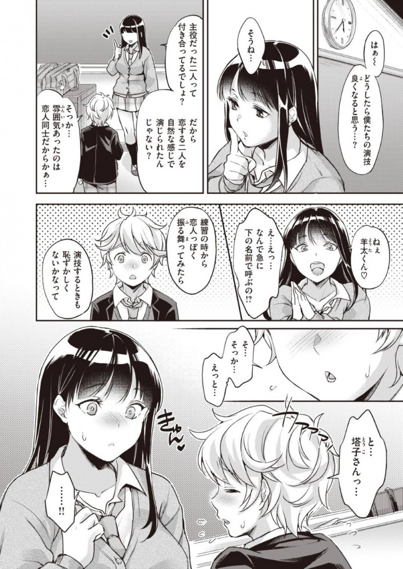【エロ漫画】放課後の教室でショタ系な同級生とエッチな展開になってしまった清楚系JK…満更でもない彼女は彼をリードするように手コキやパイズリをした挙げ句、そのまま生ハメセックスまでも受け入れる！