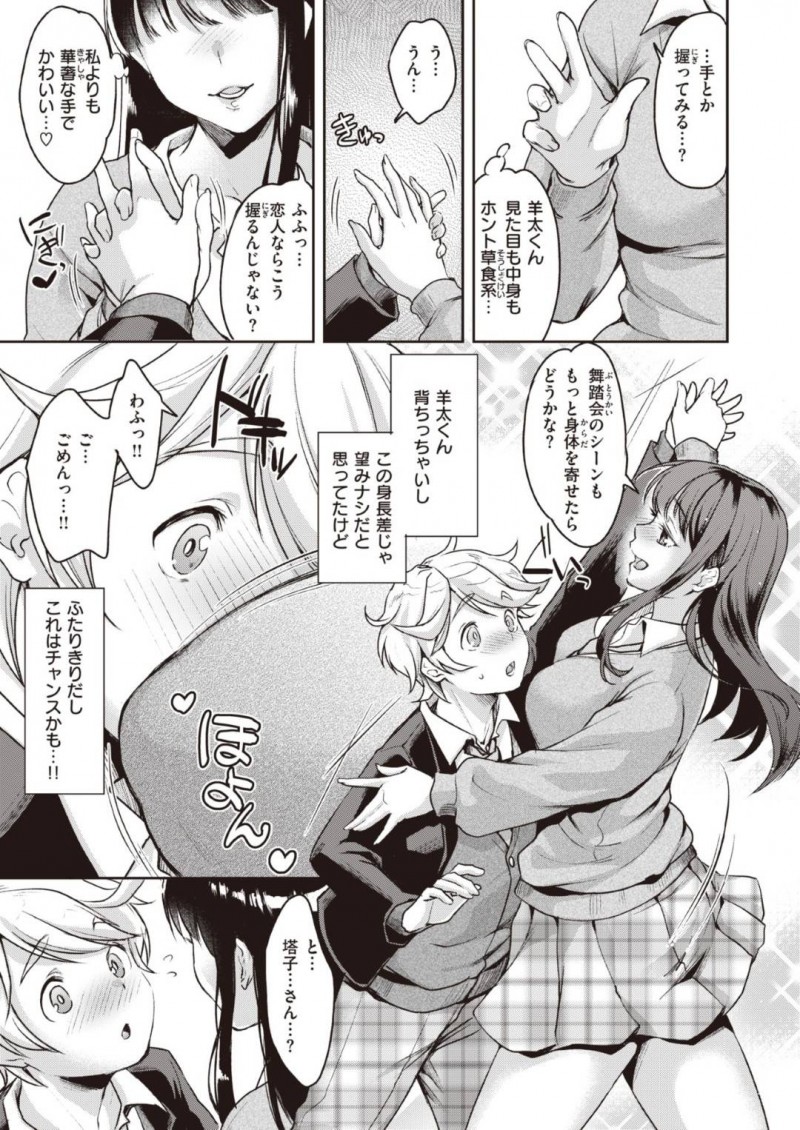 【エロ漫画】放課後の教室でショタ系な同級生とエッチな展開になってしまった清楚系JK…満更でもない彼女は彼をリードするように手コキやパイズリをした挙げ句、そのまま生ハメセックスまでも受け入れる！