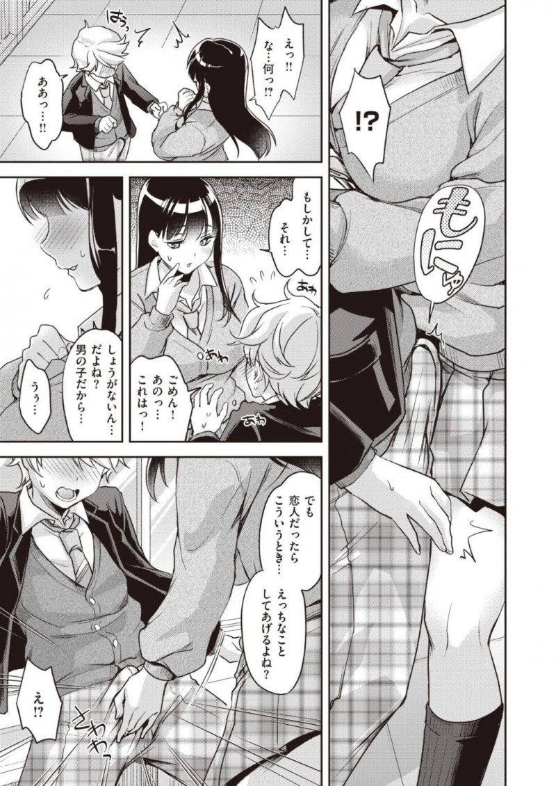 【エロ漫画】放課後の教室でショタ系な同級生とエッチな展開になってしまった清楚系JK…満更でもない彼女は彼をリードするように手コキやパイズリをした挙げ句、そのまま生ハメセックスまでも受け入れる！