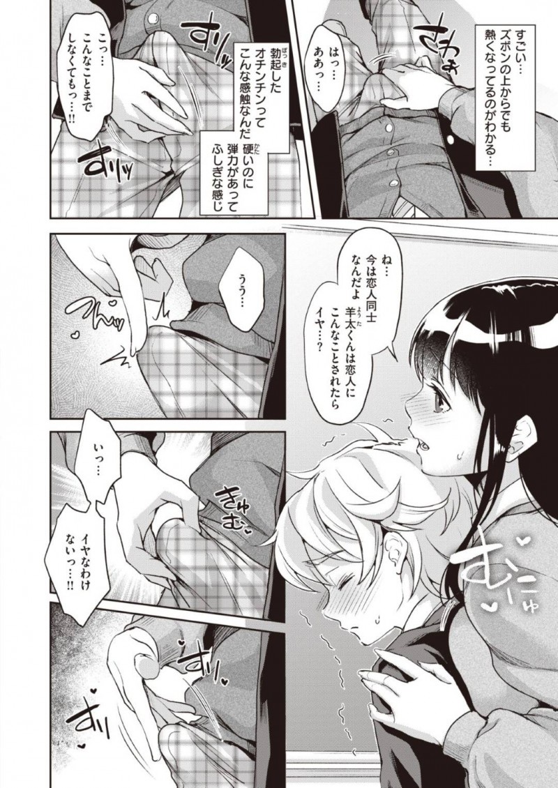 【エロ漫画】放課後の教室でショタ系な同級生とエッチな展開になってしまった清楚系JK…満更でもない彼女は彼をリードするように手コキやパイズリをした挙げ句、そのまま生ハメセックスまでも受け入れる！