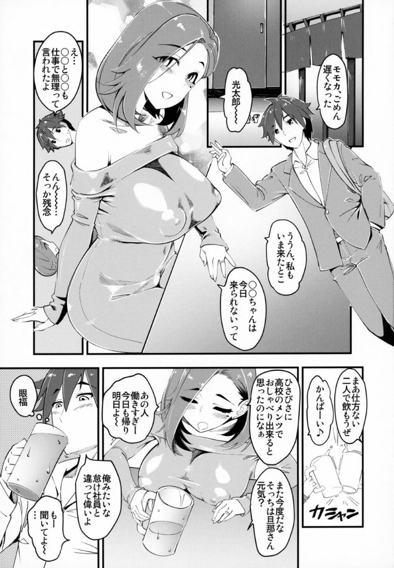 【エロ漫画】人妻になった同級生と酔った勢いでラブホに行くと変態アナルセックス【clover】