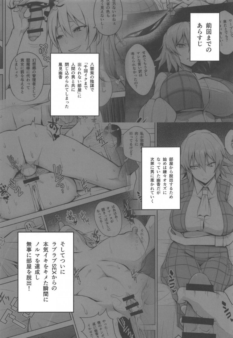 【エロ漫画】モブ男は幽香、藍、紫に種付けセックスで犯し孕ませる【ヂイスケ】