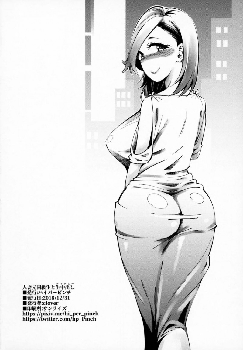 【エロ漫画】人妻になった同級生と酔った勢いでラブホに行くと変態アナルセックス【clover】