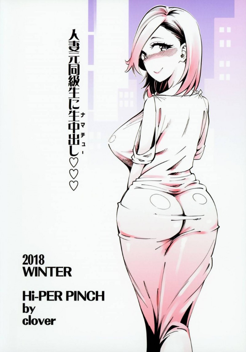 【エロ漫画】人妻になった同級生と酔った勢いでラブホに行くと変態アナルセックス【clover】