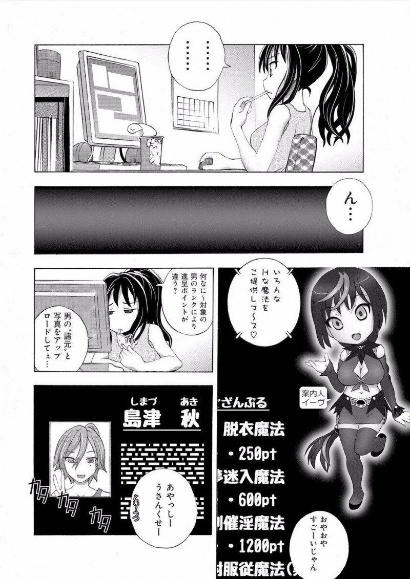 【エロ漫画】魔法で女体化させられた秋はお風呂に入っていると同じく魔法でちんこが生えた昇太の姉・美由に犯され中出しセックス【ゆうきつむぎ】