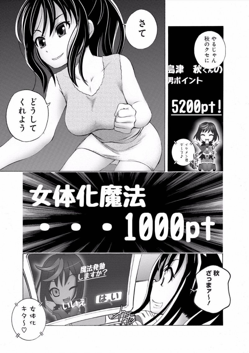 【エロ漫画】魔法で女体化させられた秋はお風呂に入っていると同じく魔法でちんこが生えた昇太の姉・美由に犯され中出しセックス【ゆうきつむぎ】