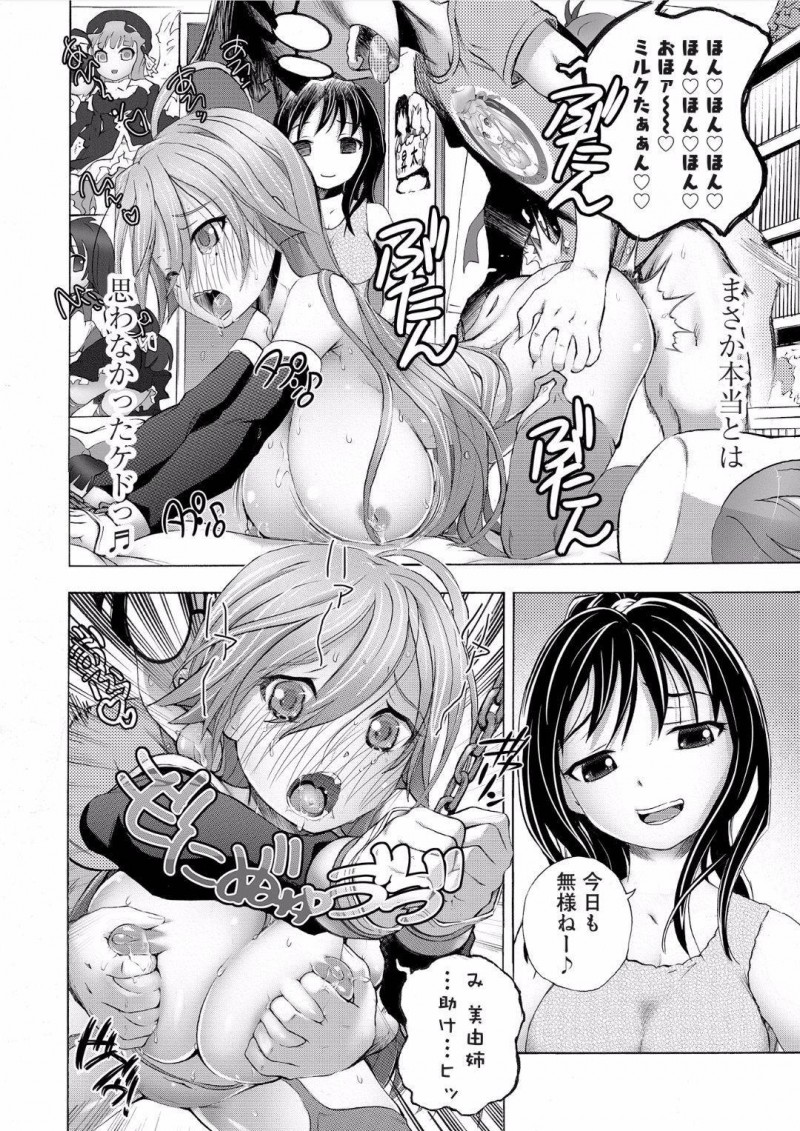 【エロ漫画】魔法で女体化させられた秋はお風呂に入っていると同じく魔法でちんこが生えた昇太の姉・美由に犯され中出しセックス【ゆうきつむぎ】