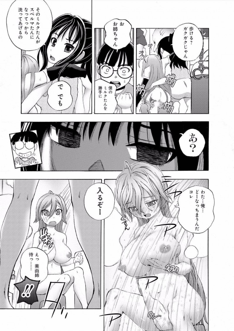 【エロ漫画】魔法で女体化させられた秋はお風呂に入っていると同じく魔法でちんこが生えた昇太の姉・美由に犯され中出しセックス【ゆうきつむぎ】