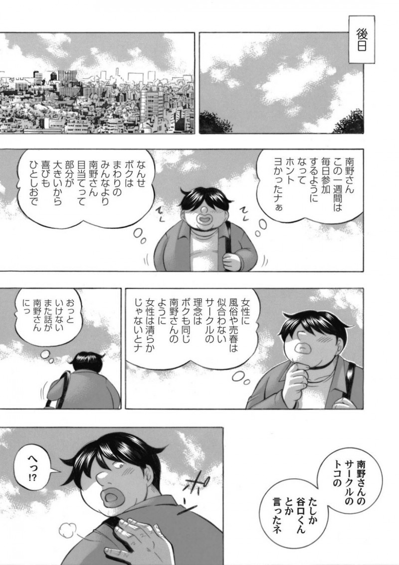 【エロ漫画】毎日のように男から調教を受け続けるムチムチJD…次第に快楽堕ちして欲求を抑えられないようになっていた彼女はオナニーを止められなくなってしまう！