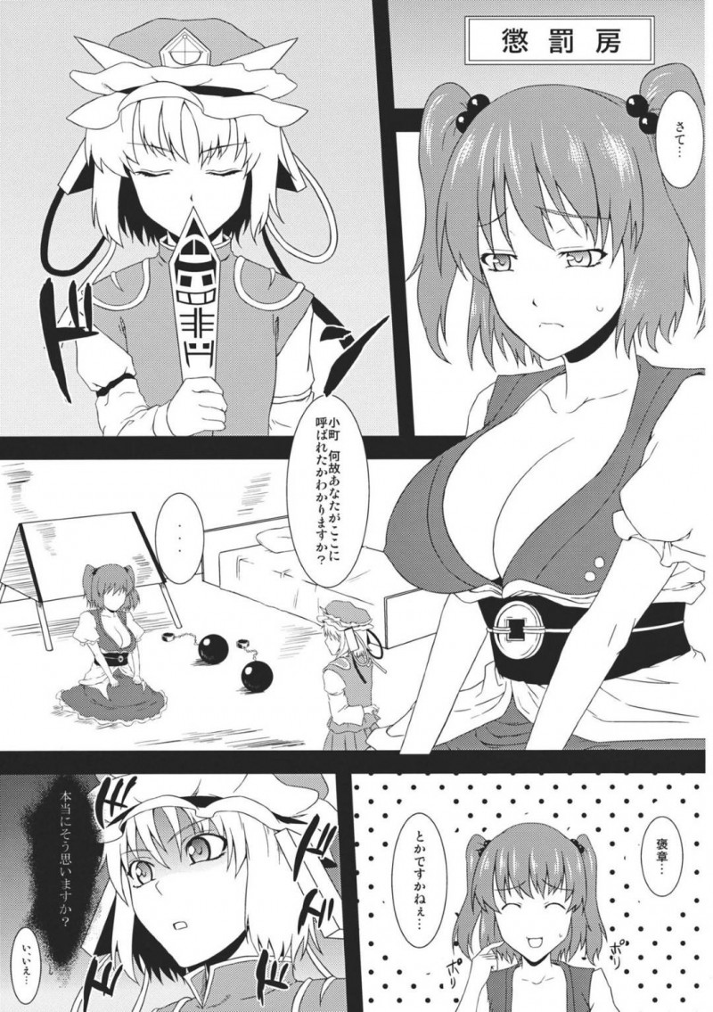 【エロ漫画】懲罰房行きになった小町は、死神男達に奉仕を命じられパイズリや二穴同時挿入で犯されるとアクメする【ホットパンツ】