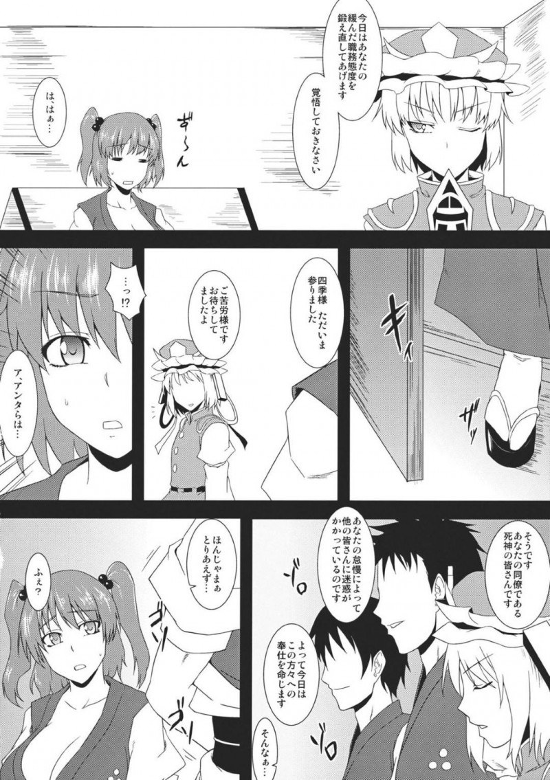 【エロ漫画】懲罰房行きになった小町は、死神男達に奉仕を命じられパイズリや二穴同時挿入で犯されるとアクメする【ホットパンツ】