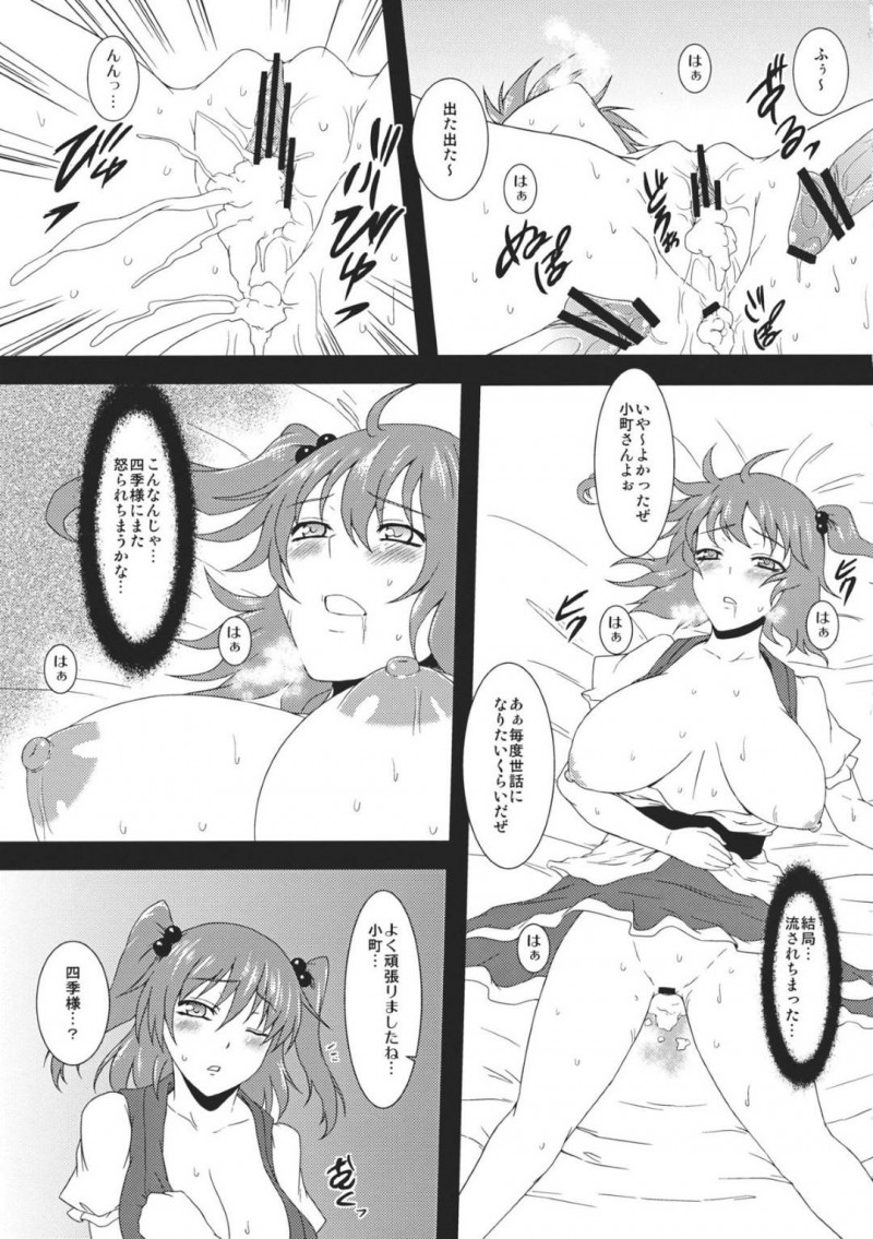 【エロ漫画】懲罰房行きになった小町は、死神男達に奉仕を命じられパイズリや二穴同時挿入で犯されるとアクメする【ホットパンツ】