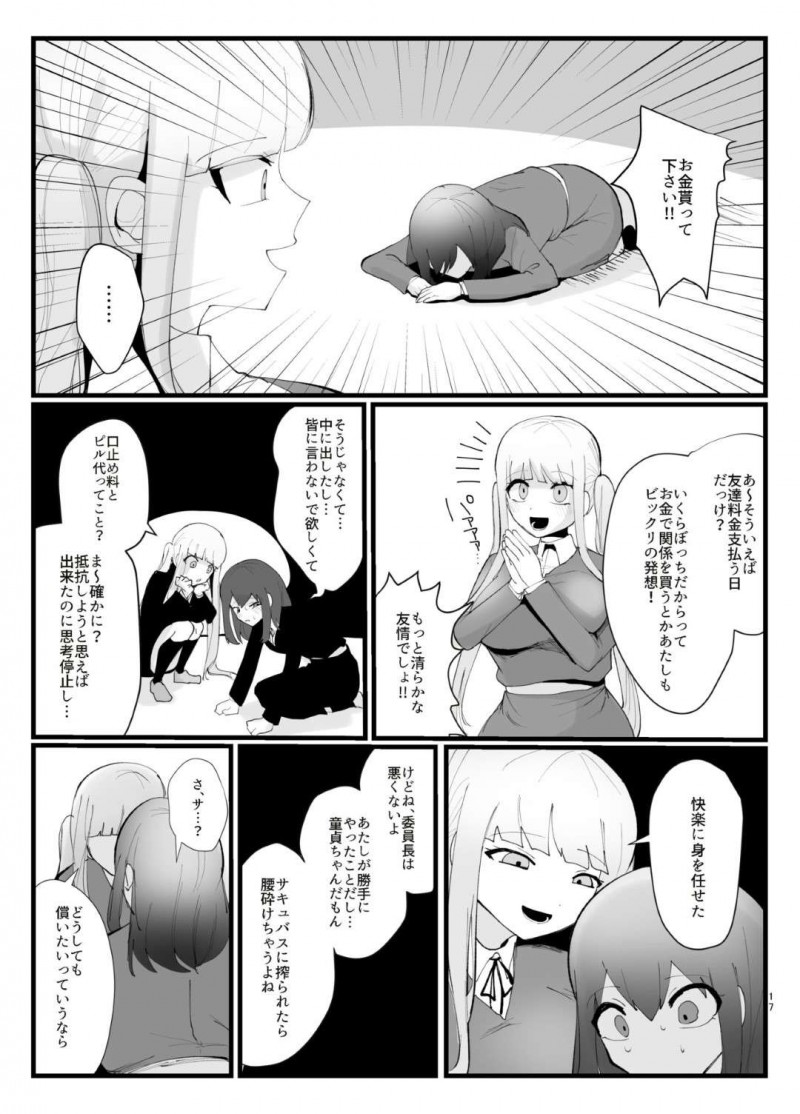 【エロ同人誌】クラスで壁を作り一人でいつも居る真面目JK…本を読んでいたが突然立ち上がり保健室へ向かうが、途中で親切なクラスメイト女子におでこを触られふたなりチンポが反応してしまう！【サークルふかみのこころ (溶炎にあれ)：サキュバスさんとふたなり委員長】