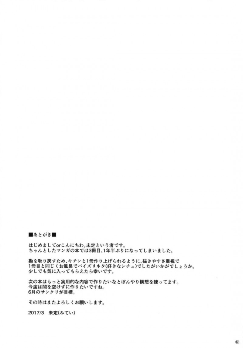 【エロ同人誌】大好きな兄に対してツンツンした態度を取ってしまう爆乳JS妹は一緒にお風呂に入ってチンポを見せてもらう！【未定/(わたし)のおっぱいは おにいちゃんのためにあるんだから!】