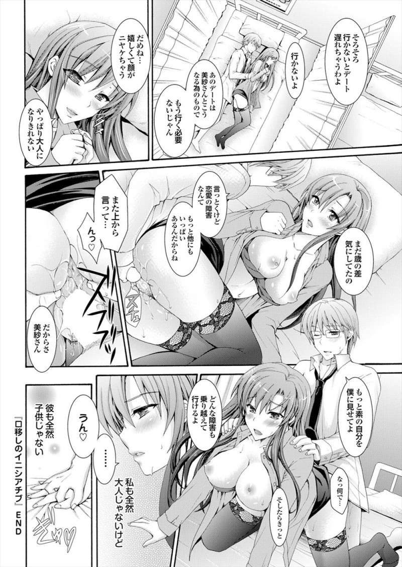 生徒の健康相談に乗るうちにスキンシップがエスカレートしてキスをする関係になった美人保険医が実は大した経験もないし普段はまぐろで、童貞だと思っていた生徒にリードされ中出しセックスされる！