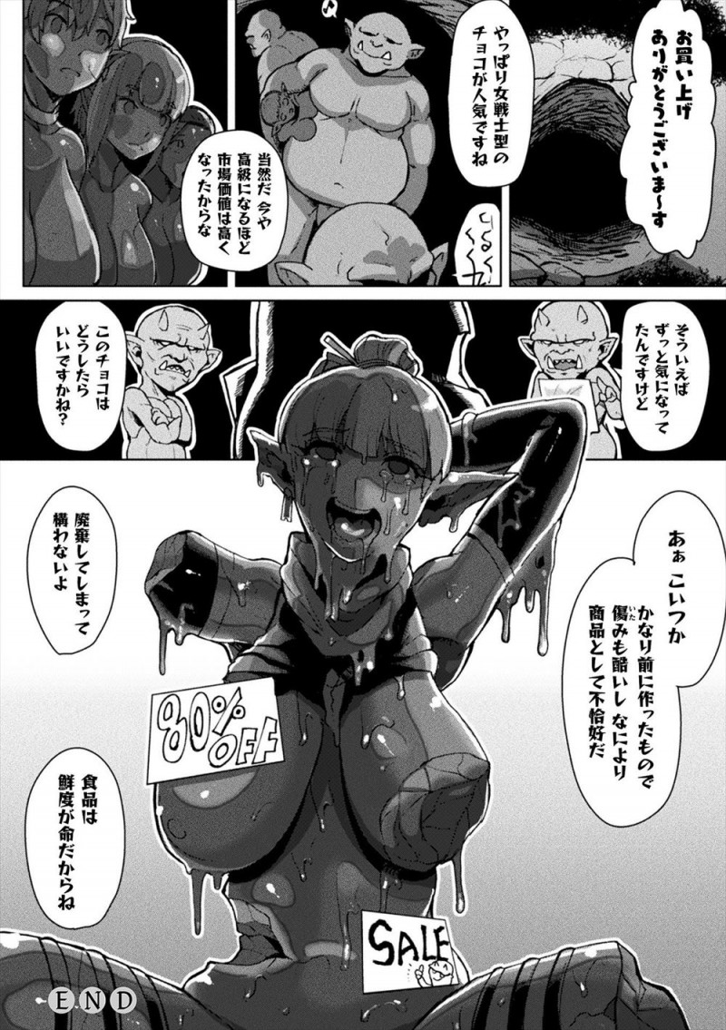 【エロ漫画】失踪事件を調べに来たエルフの巨乳戦士が魔術師に捕まり体がチョコレート化していく秘薬を飲まされ、ゴブリンやオークに犯されながらメス落ちしてチョコレート化してしまう！