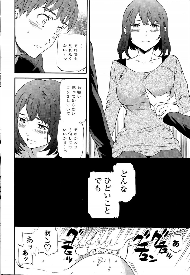 【エロ漫画】はじめてナンパしてラブホに連れ込んだ運命の人がまさかの兄の婚約者で、何をされてもいいけど兄とは絶対別れないという彼女とセフレになってしまった！