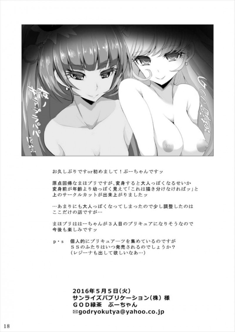 【エロ同人誌】ある夜繁華街で通りすがりのおじさんに魔法使いの修行に付き合ってほしいとお願いする十六夜リコと朝比奈みらいはホテルで３P！【ぶーちゃん/おくち使い!プリキュア：魔法つかいプリキュア!】