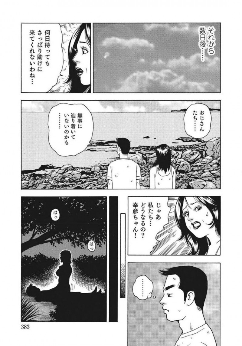 無人島で息子に襲われちゃうど変態な母親…フェラしたり中出しセックスで禁断の近親相姦セックスしちゃう！【茶坊：禁断母子無人島漂流記】