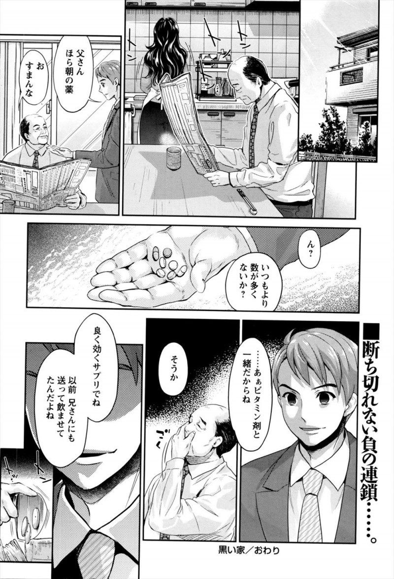 【エロ漫画】好きだった先輩を兄に取られ、兄が死んだあとは今度は父親に抱かれている先輩を見て激怒し激しく中出しレイプする男！