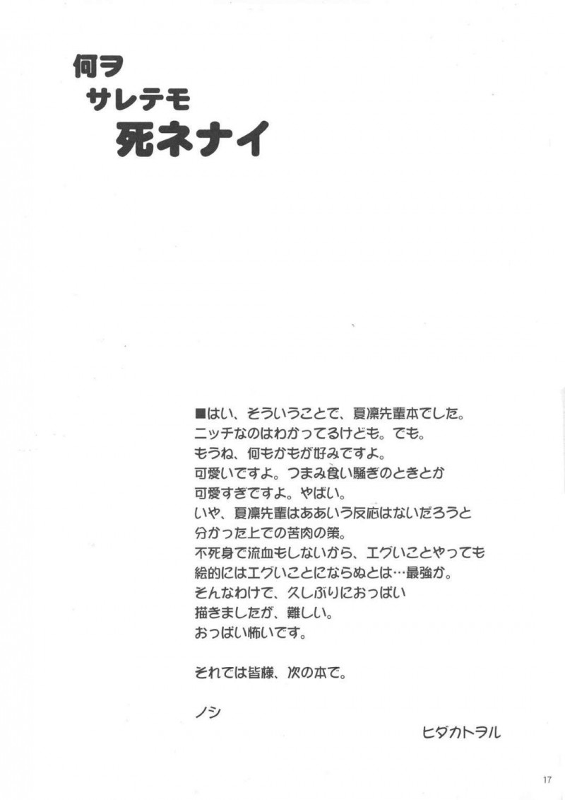 【エロ同人誌】目が覚めると半裸で拘束されていた結城夏凜…目の前の変態に容赦なく身体を悪戯される！【ちらりずむ (ヒダカトヲル)：何ヲサレテモ死ネナイ/UQ HOLDER!】