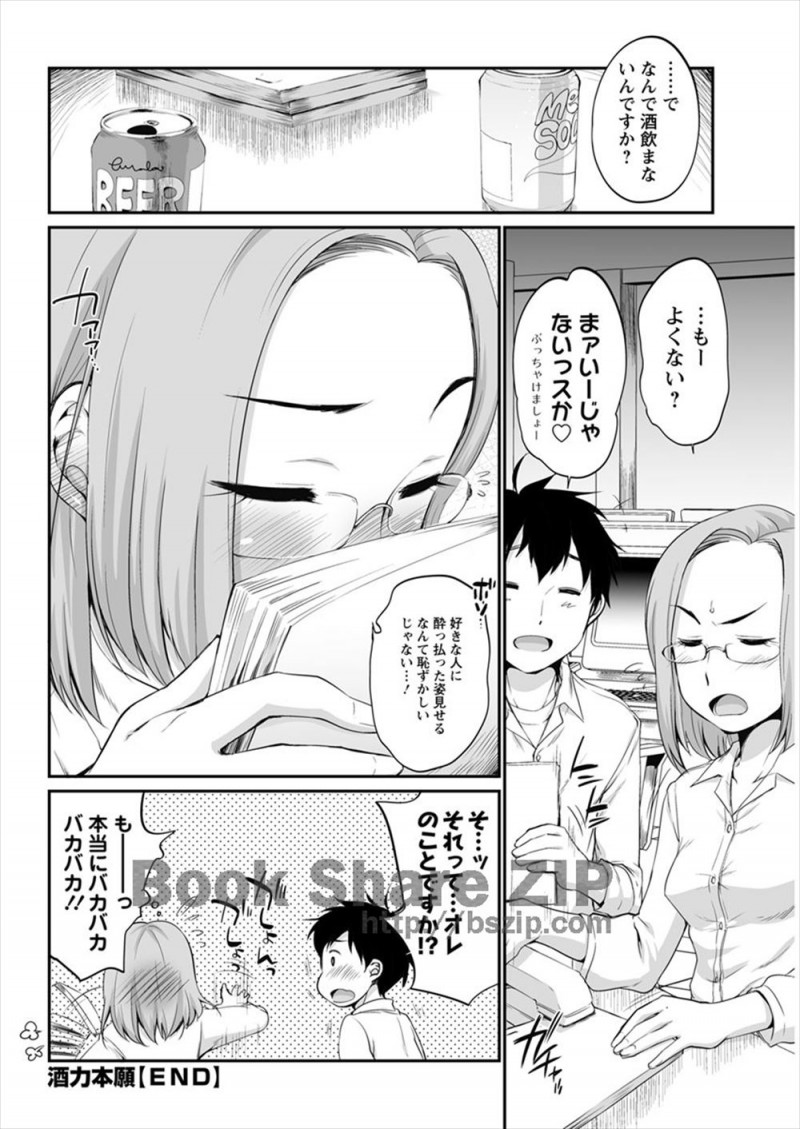 残業が終わったけど終電の時間が過ぎていて会社であこがれの先輩と二人きりになった男が、先輩が飲んでるところを見たことがなくて飲ませたら酒乱で、いきなりキスをしてきた先輩に手コキ＆フェラから逆レイプされた！